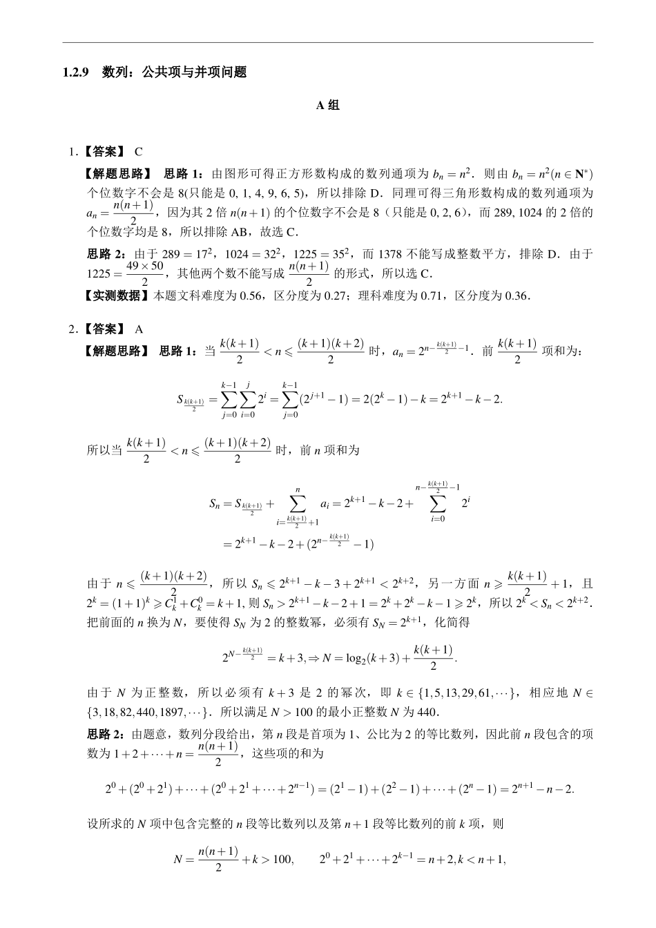 1.2.9数列：公共项与并项问题.pdf_第3页