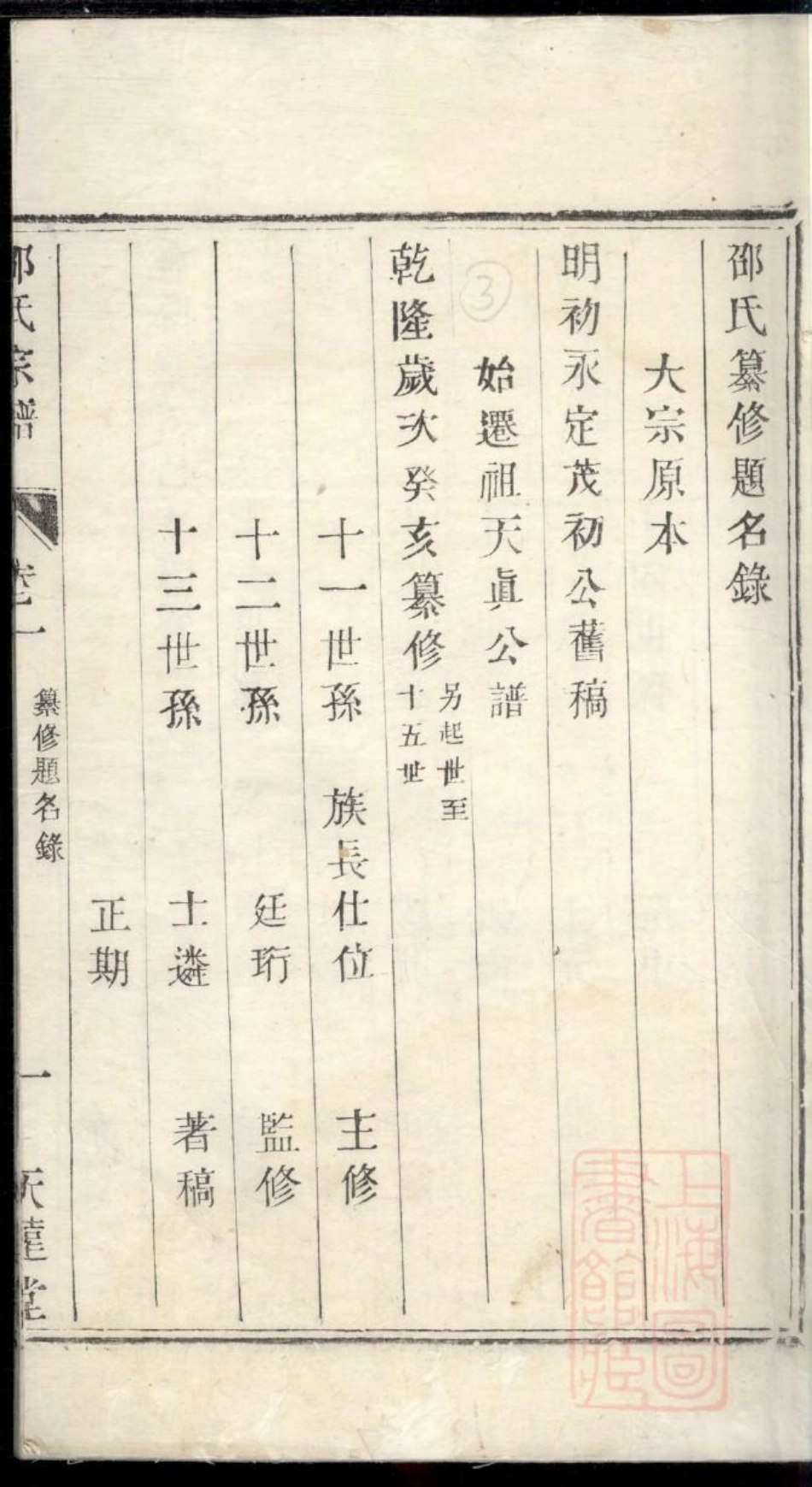 0832九苞邵氏宗谱_002.pdf_第2页