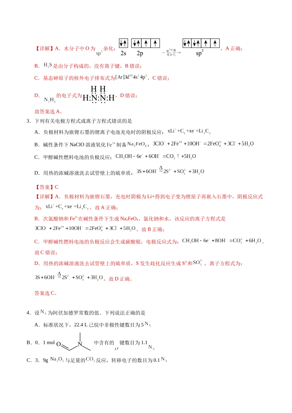 化学（湖南卷01）（全解全析）.docx_第2页
