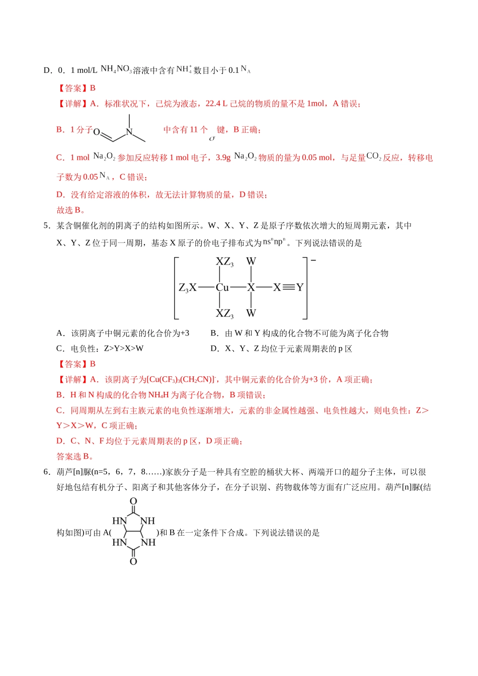 化学（湖南卷01）（全解全析）.docx_第3页