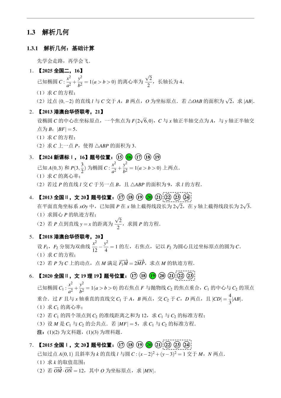 1.3.1解析几何：基础计算.pdf_第1页