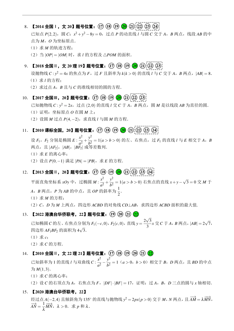 1.3.1解析几何：基础计算.pdf_第2页