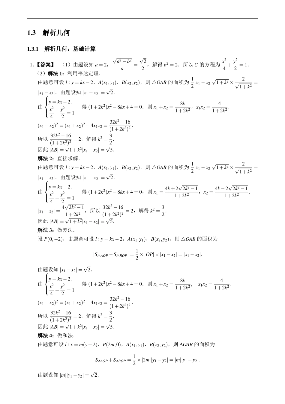 1.3.1解析几何：基础计算.pdf_第3页