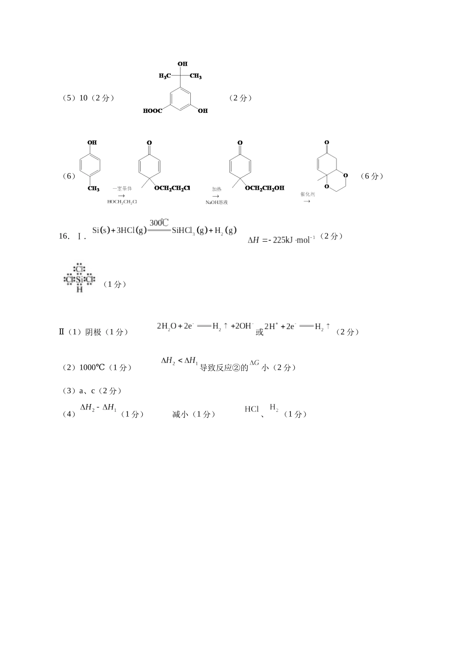 2023年高考押题预测卷03（天津卷）-化学（参考答案）.docx_第2页