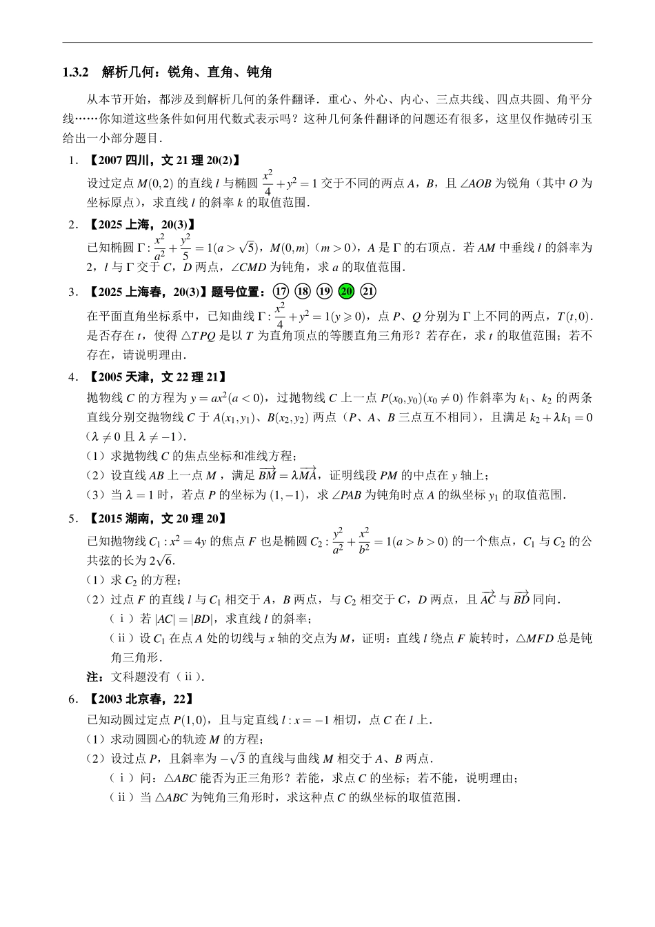 1.3.2解析几何:锐角、直角、钝角.pdf_第1页