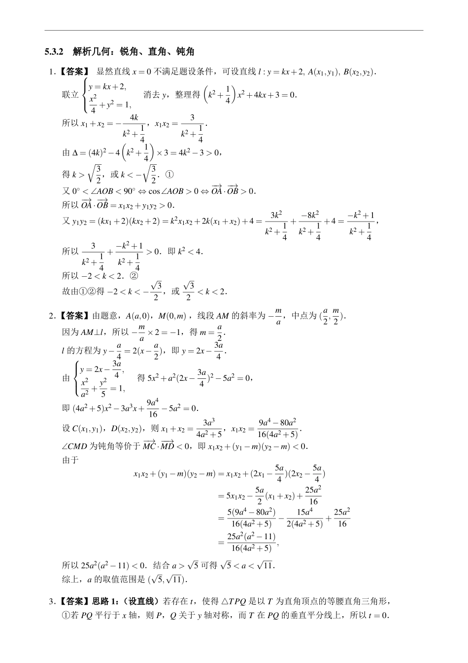 1.3.2解析几何:锐角、直角、钝角.pdf_第2页