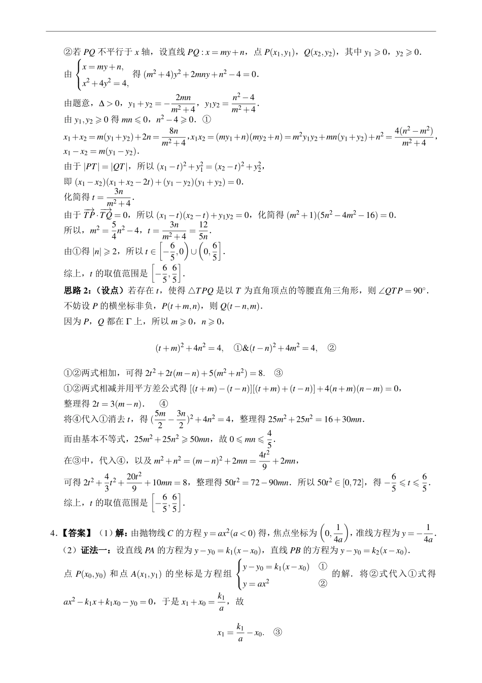 1.3.2解析几何:锐角、直角、钝角.pdf_第3页