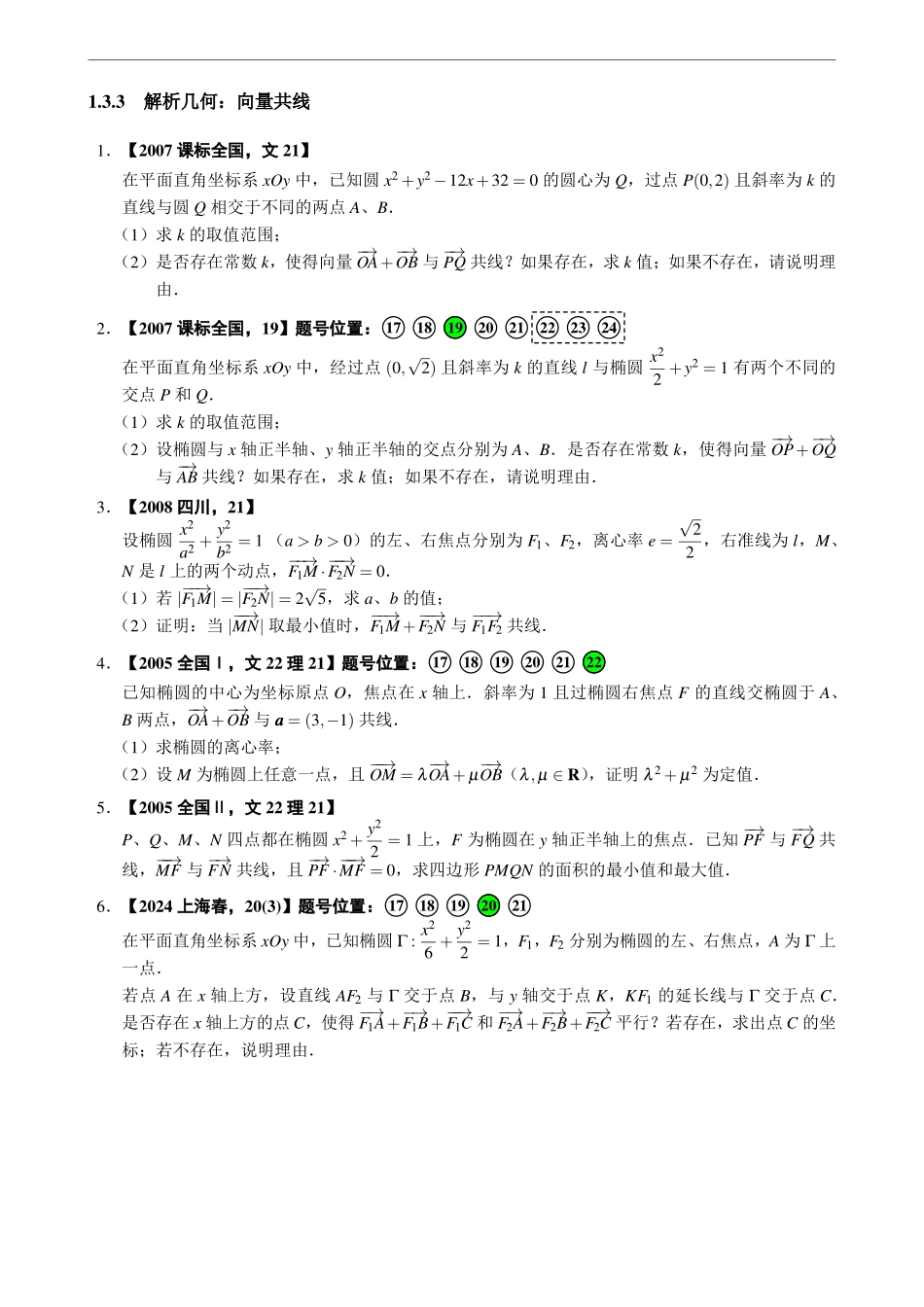 1.3.3解析几何:向量共线.pdf_第1页