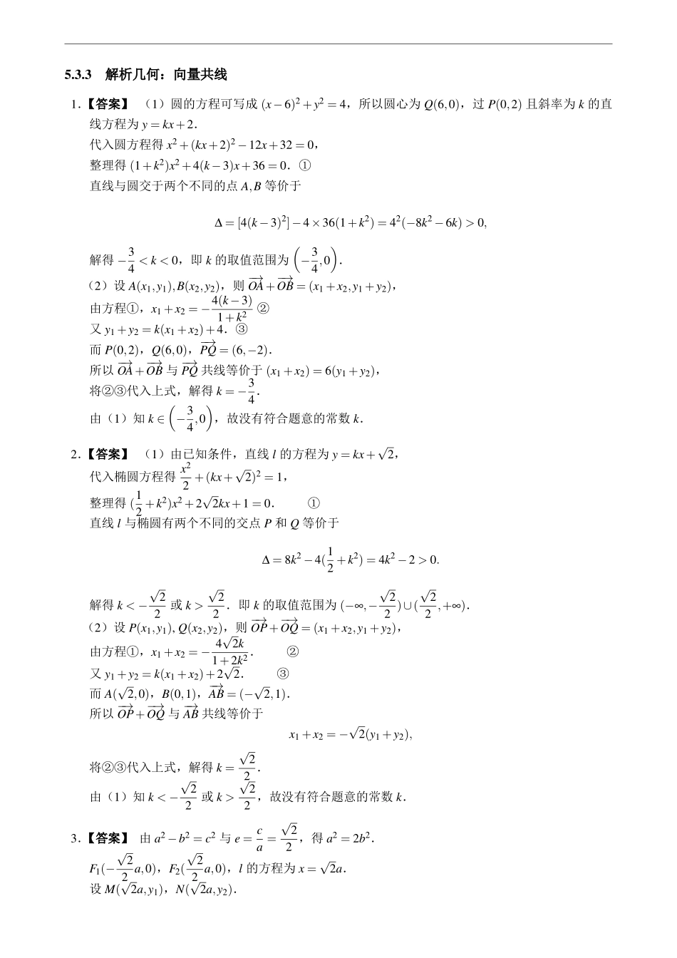 1.3.3解析几何:向量共线.pdf_第2页