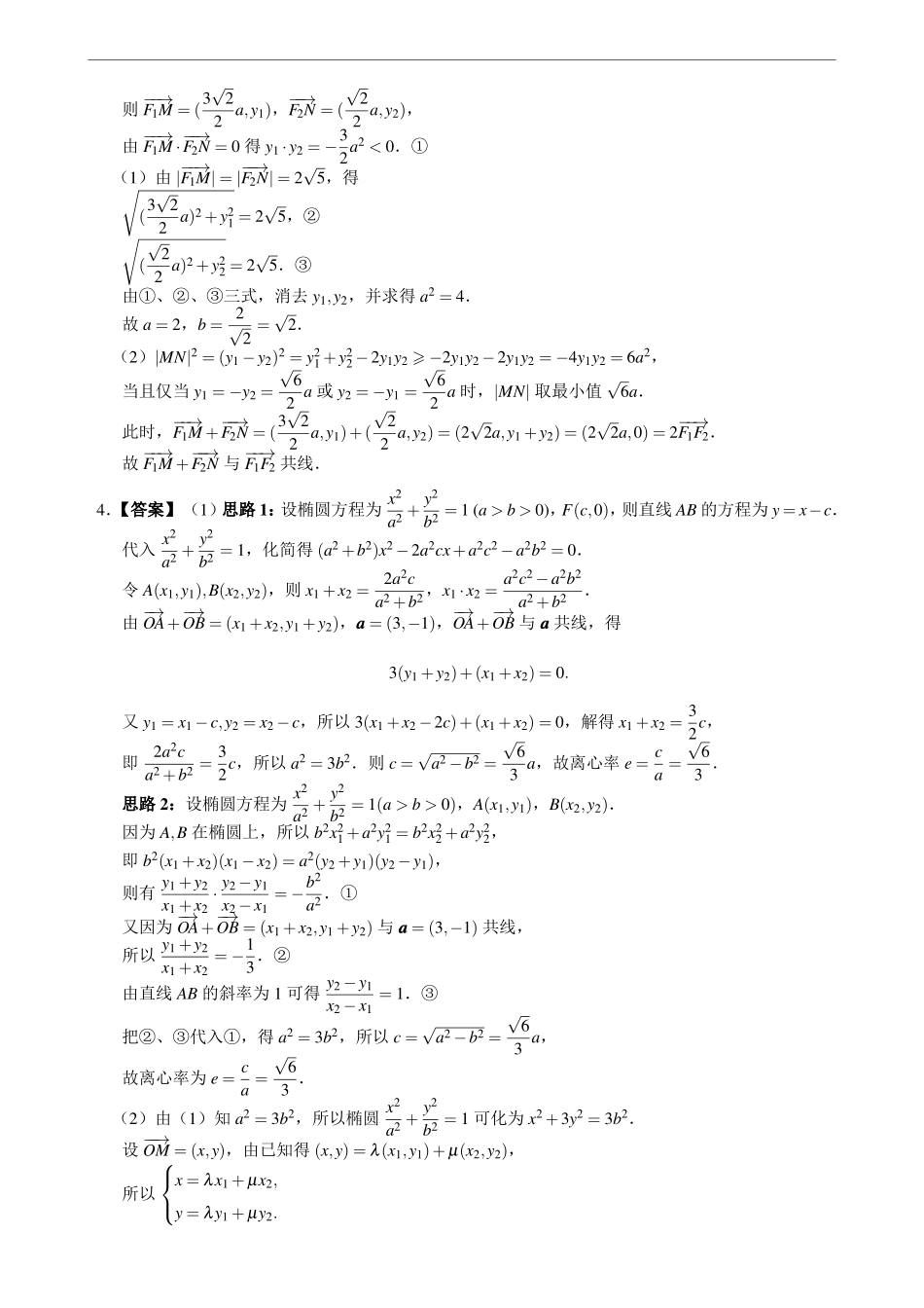 1.3.3解析几何:向量共线.pdf_第3页
