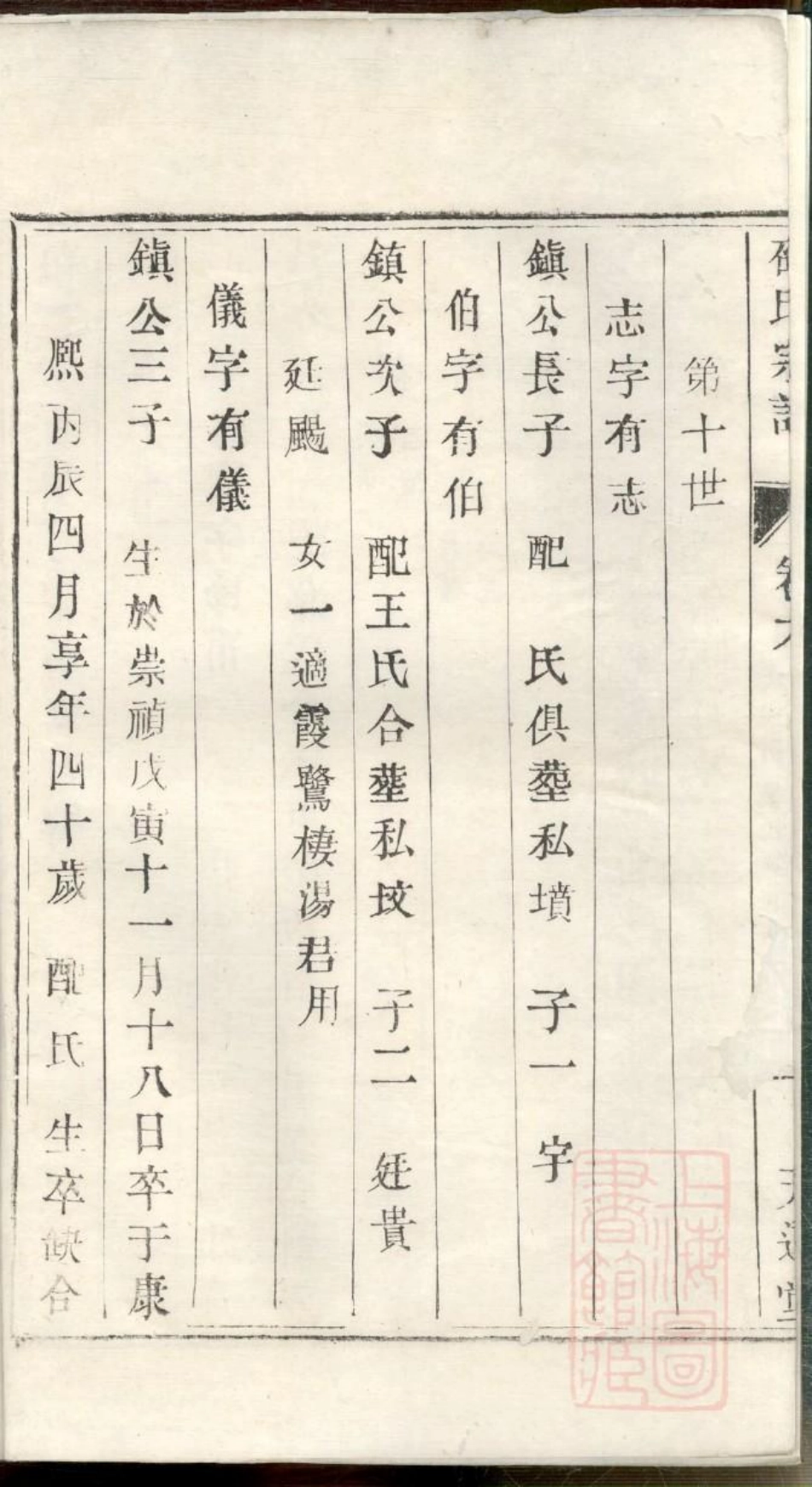 0832九苞邵氏宗谱_003.pdf_第3页