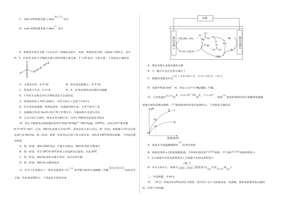 2023年高考押题预测卷03（天津卷）-化学（考试版）A3.docx_第2页