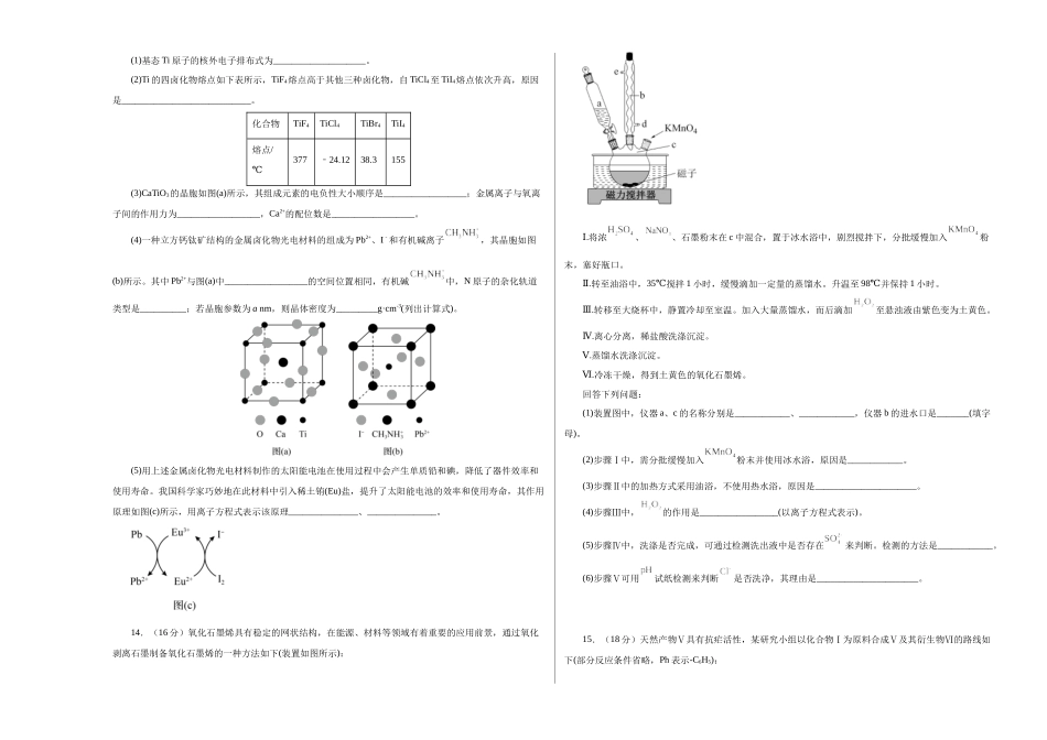 2023年高考押题预测卷03（天津卷）-化学（考试版）A3.docx_第3页