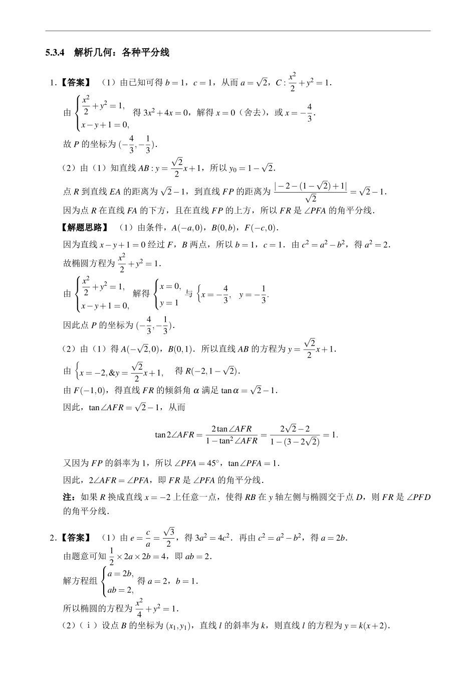 1.3.4解析几何：各种平分线.pdf_第2页