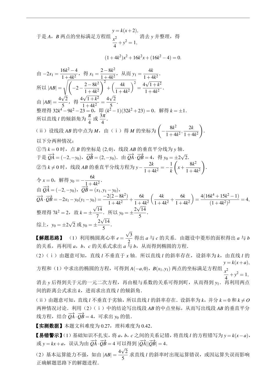 1.3.4解析几何：各种平分线.pdf_第3页