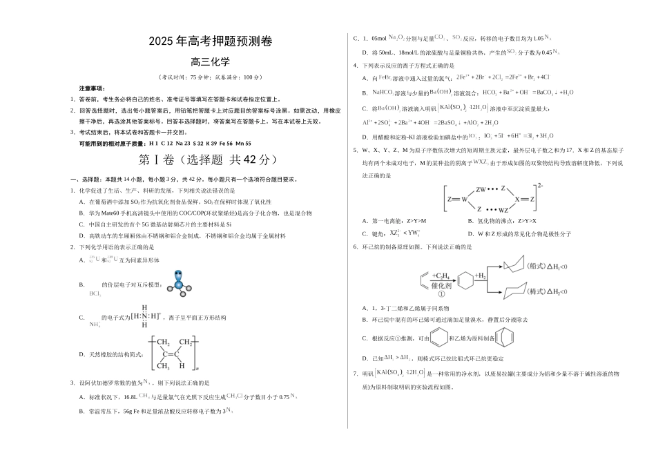 化学（湖南卷02）（考试版A3）.docx_第1页