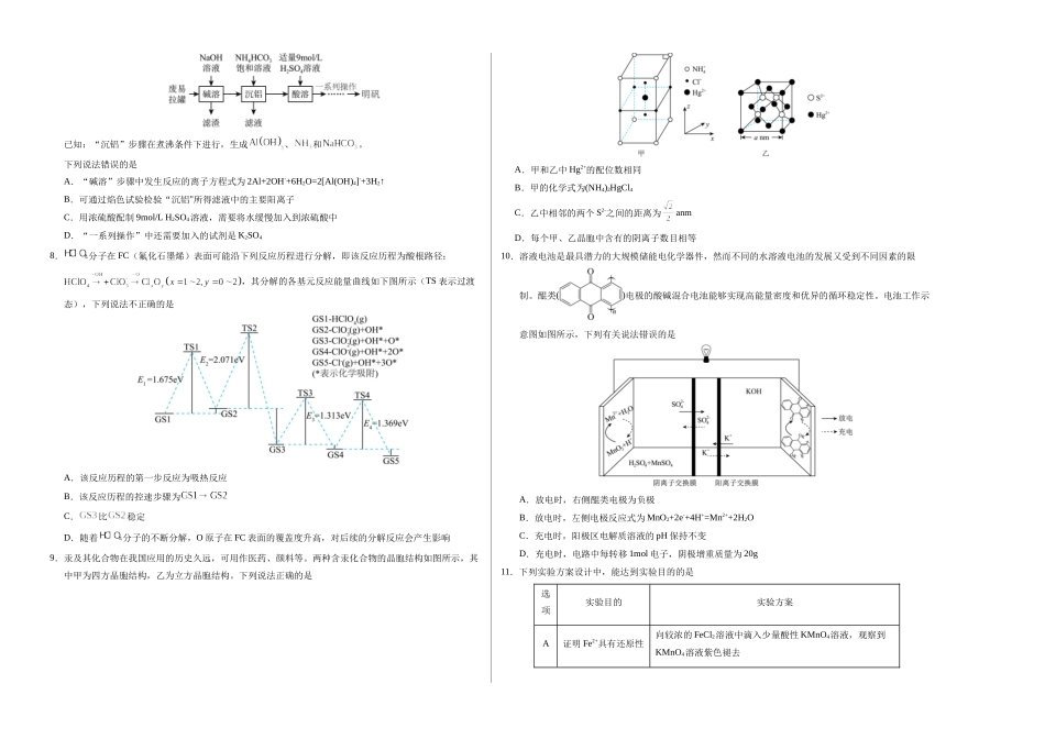 化学（湖南卷02）（考试版A3）.docx_第2页