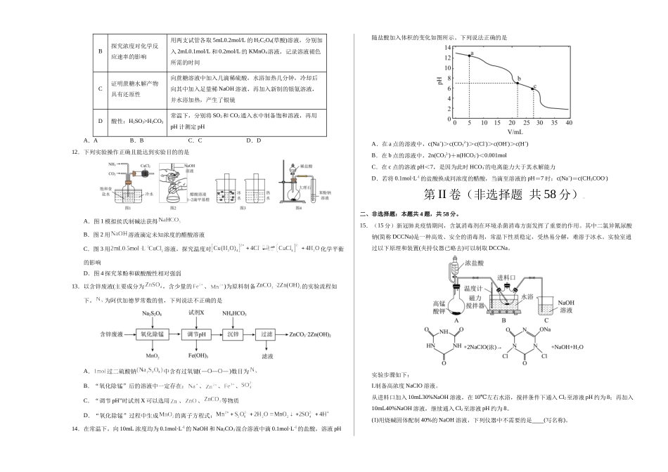 化学（湖南卷02）（考试版A3）.docx_第3页
