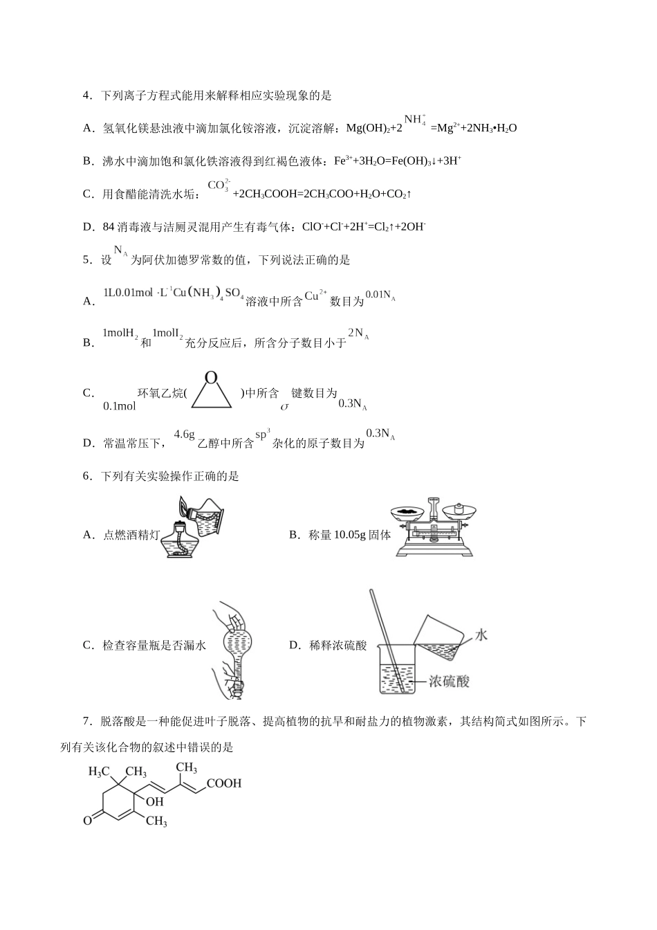 2023年高考押题预测卷03（天津卷）-化学（考试版）A4.docx_第2页