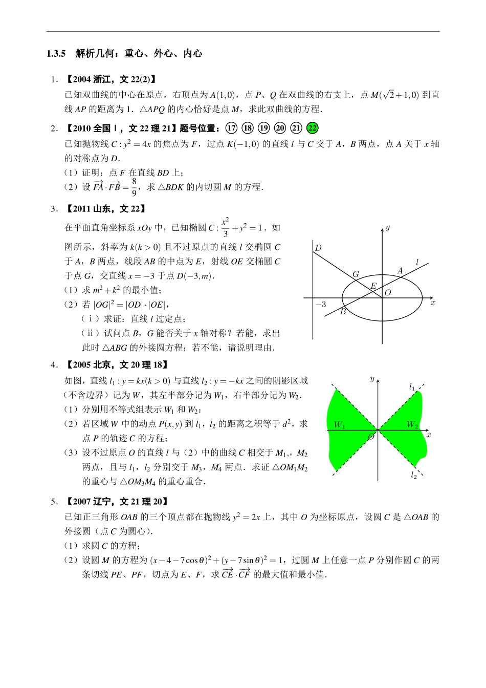 1.3.5解析几何：重心、外心、内心.pdf_第1页