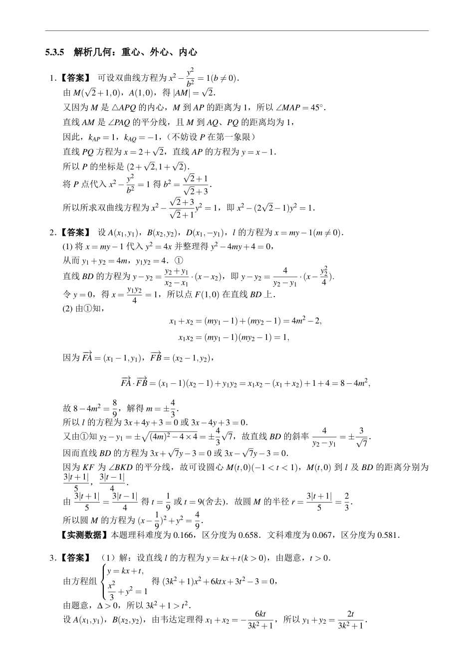 1.3.5解析几何：重心、外心、内心.pdf_第2页
