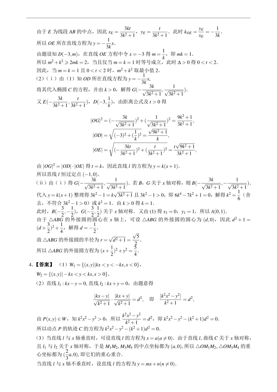 1.3.5解析几何：重心、外心、内心.pdf_第3页