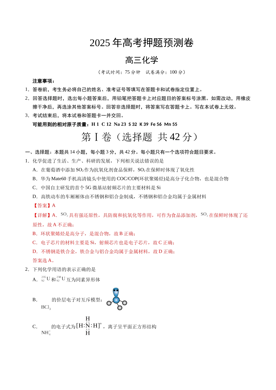 化学（湖南卷02）（全解全析）.docx_第1页