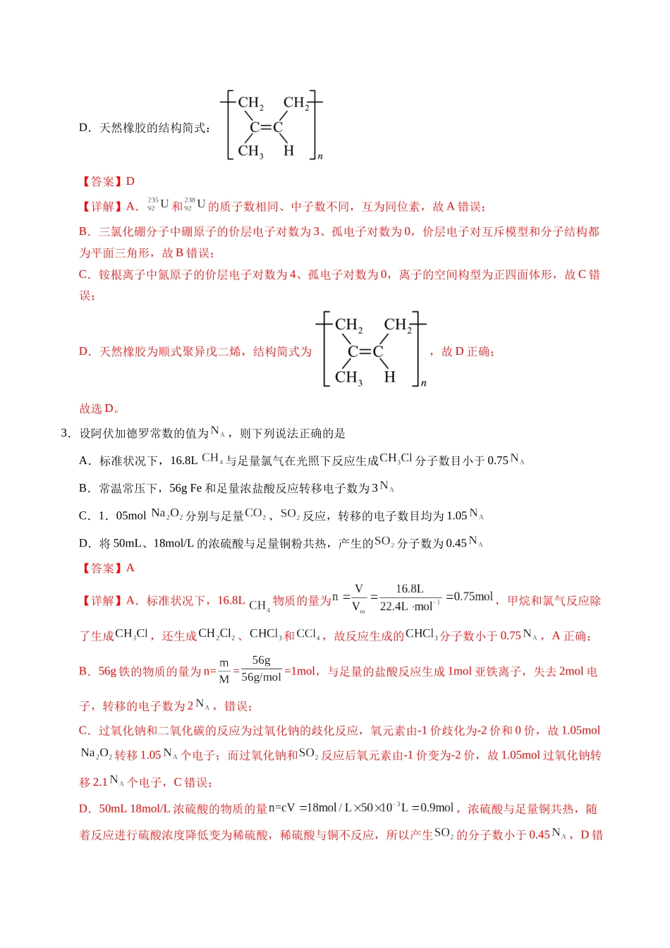 化学（湖南卷02）（全解全析）.docx_第2页