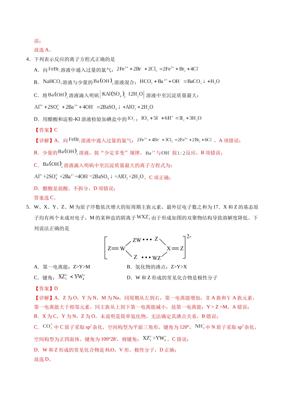 化学（湖南卷02）（全解全析）.docx_第3页