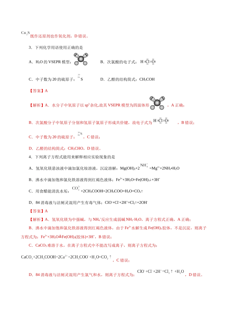 2023年高考押题预测卷03（天津卷）-化学（全解全析）.docx_第2页