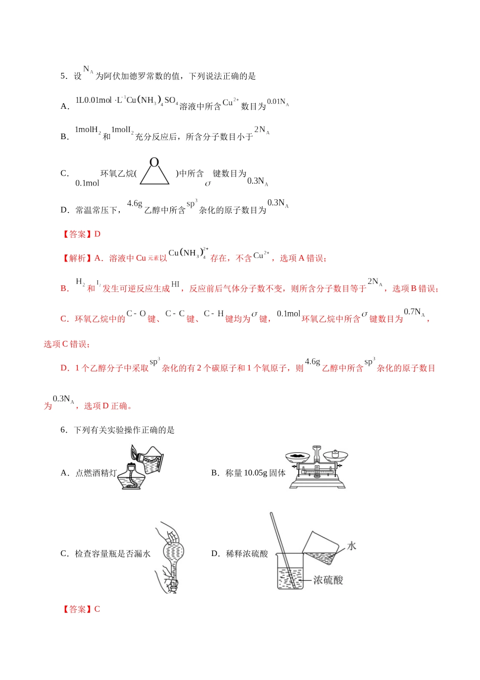 2023年高考押题预测卷03（天津卷）-化学（全解全析）.docx_第3页