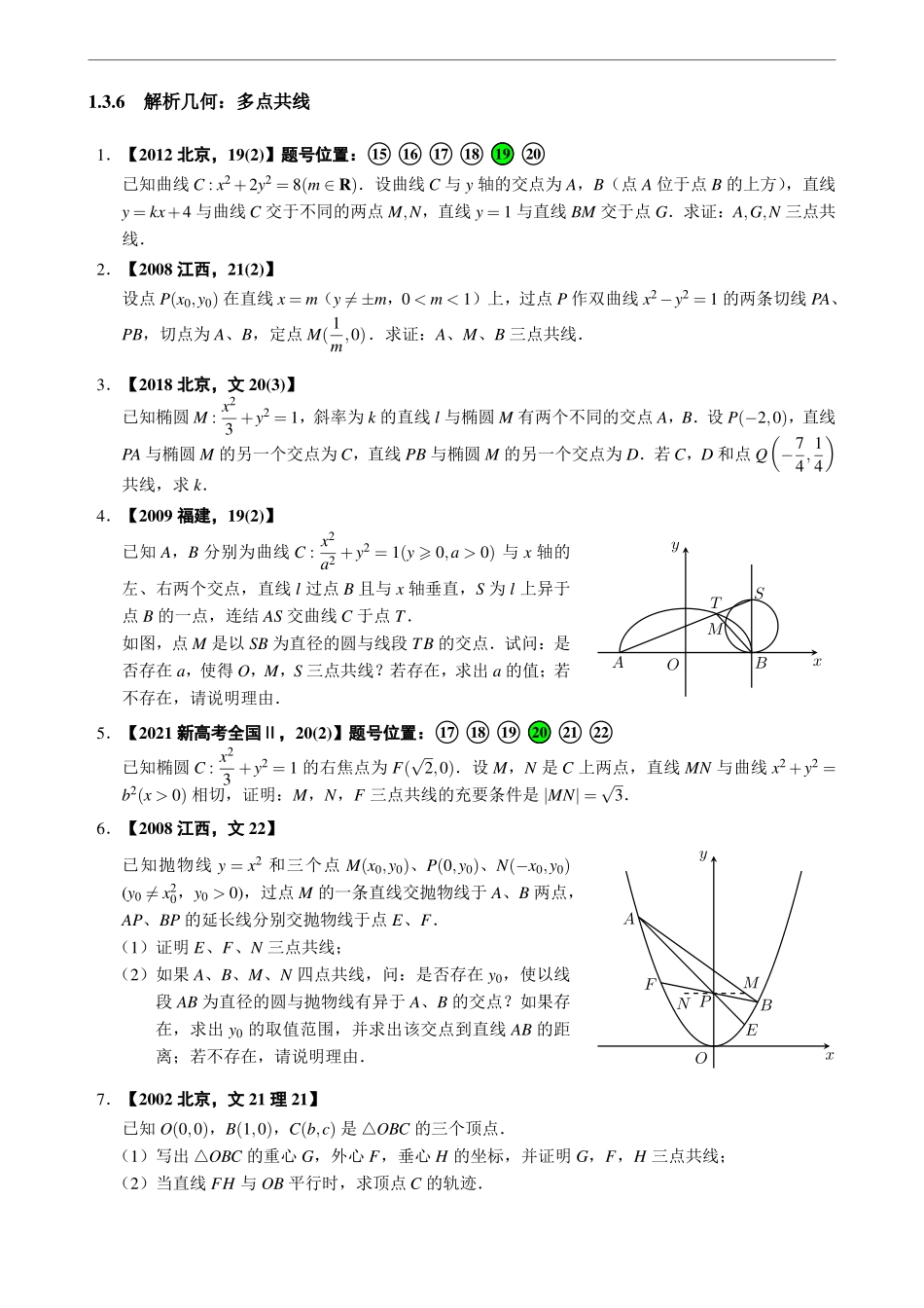 1.3.6解析几何：多点共线.pdf_第1页