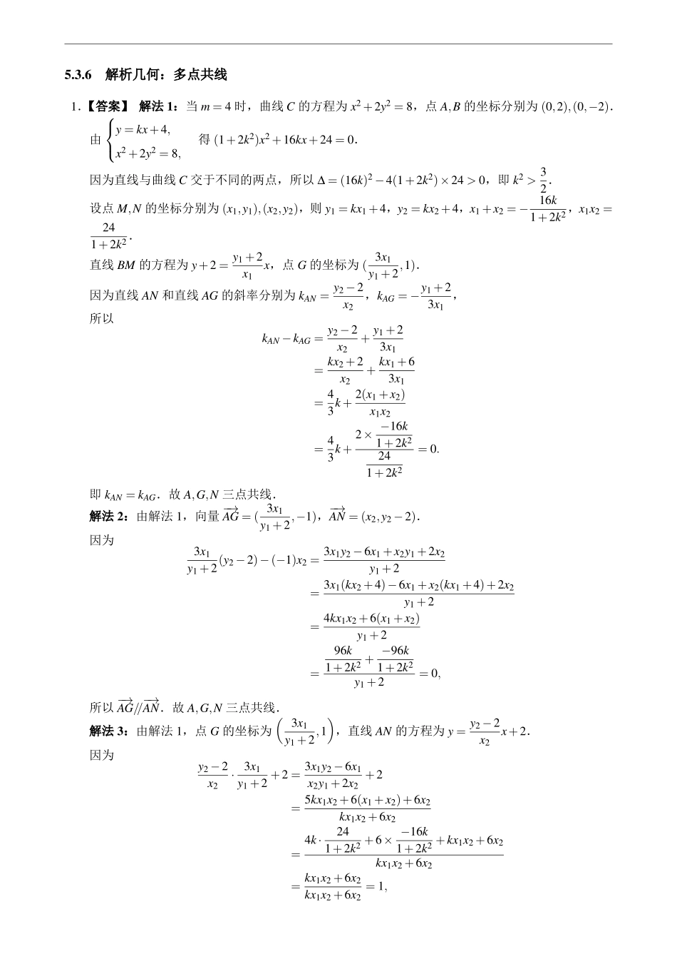 1.3.6解析几何：多点共线.pdf_第2页