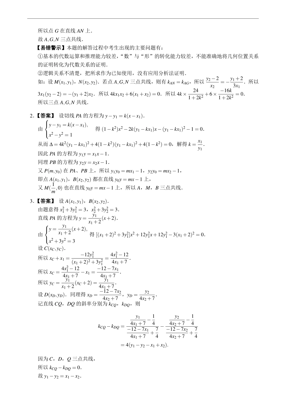 1.3.6解析几何：多点共线.pdf_第3页