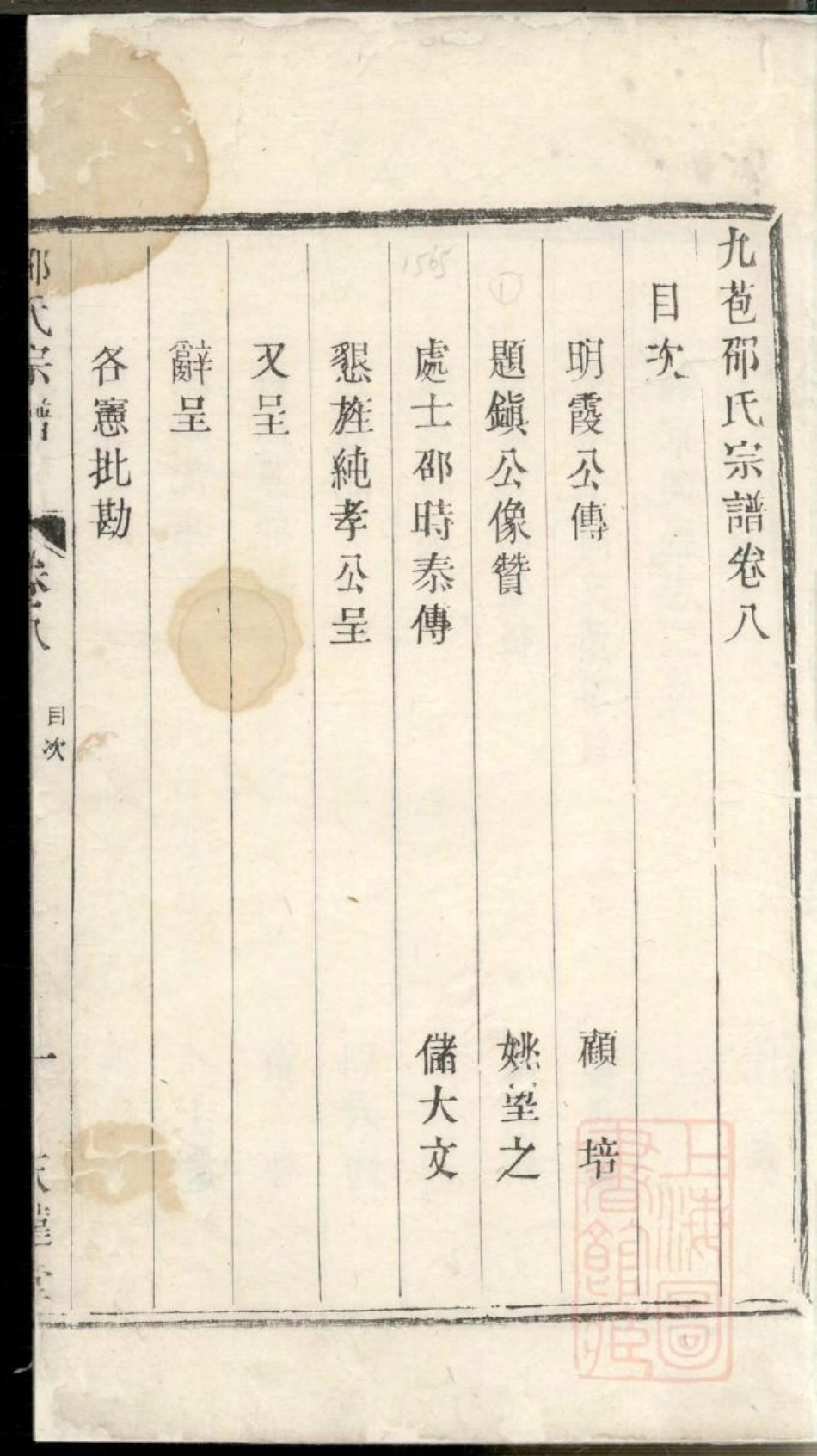 0832九苞邵氏宗谱_004.pdf_第2页