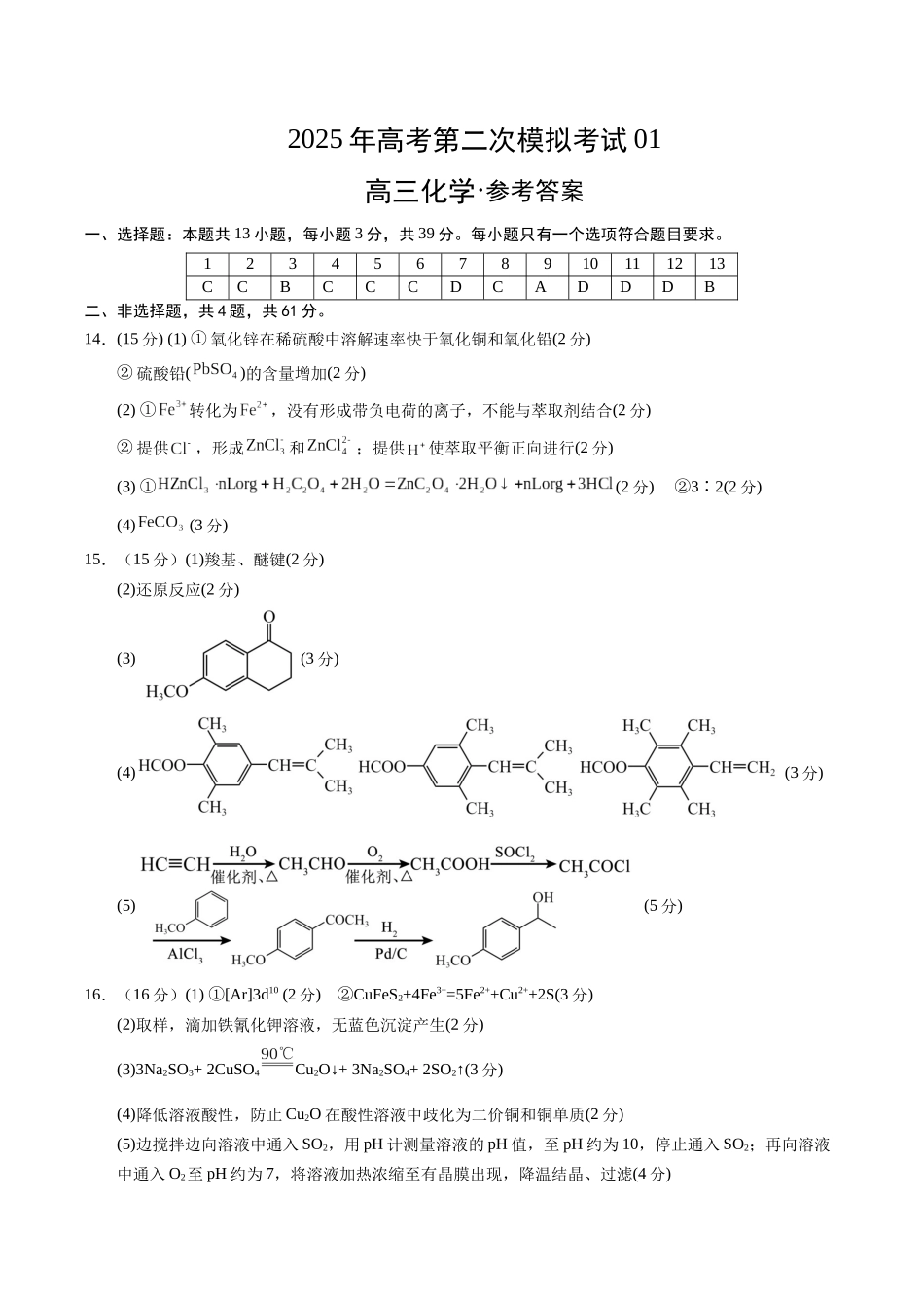 化学（江苏卷01）（参考答案）（需要分值）.docx_第1页