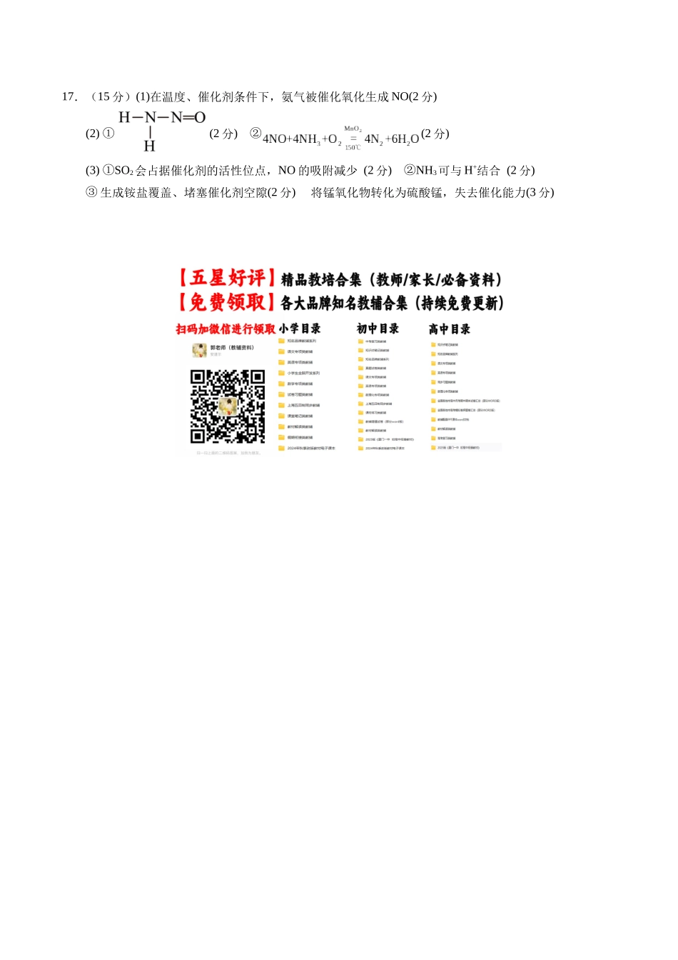 化学（江苏卷01）（参考答案）（需要分值）.docx_第2页