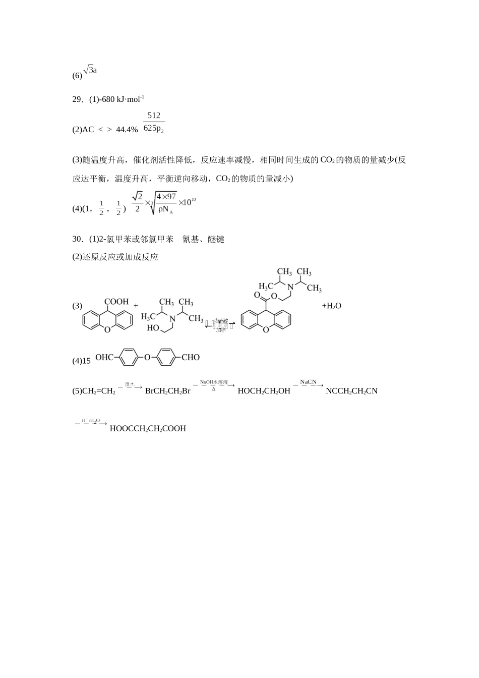 2023年高考押题预测卷03（云南，安徽，黑龙江，山西，吉林五省通用）-化学（参考答案）.docx_第2页