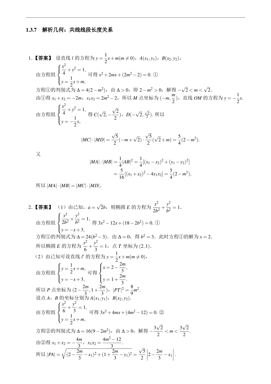 1.3.7解析几何：共线线段长度关系.pdf_第2页