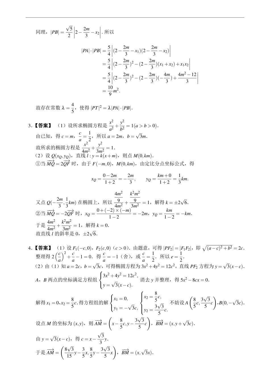 1.3.7解析几何：共线线段长度关系.pdf_第3页