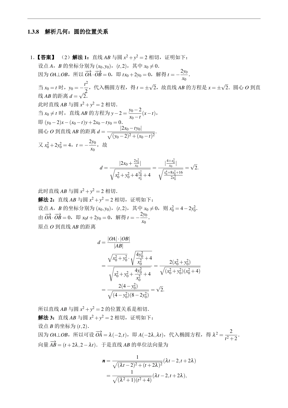 1.3.8解析几何：圆的位置关系.pdf_第2页