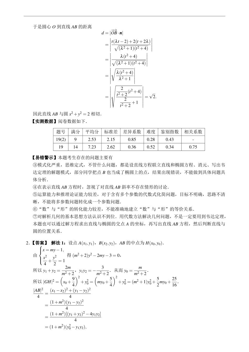 1.3.8解析几何：圆的位置关系.pdf_第3页