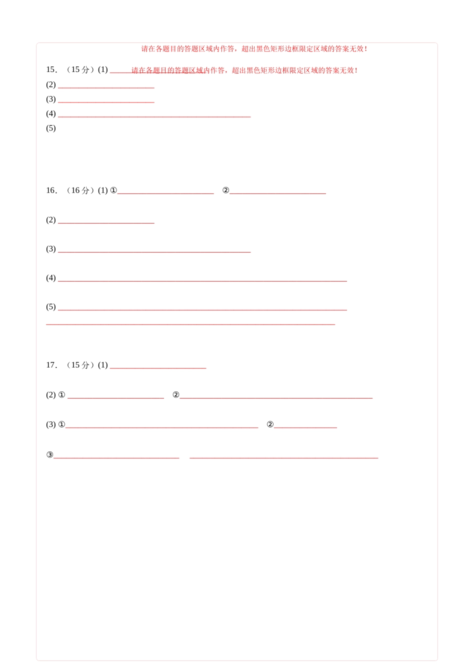 化学（江苏卷01）（答题卡A4）.docx_第2页