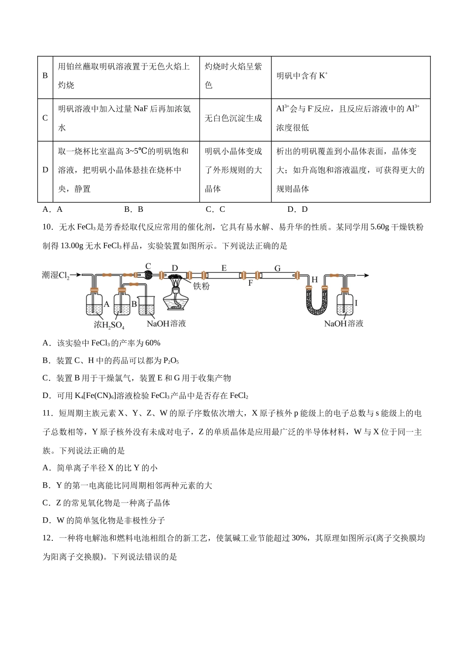 2023年高考押题预测卷03（云南，安徽，黑龙江，山西，吉林五省通用）-化学（考试版）.docx_第2页