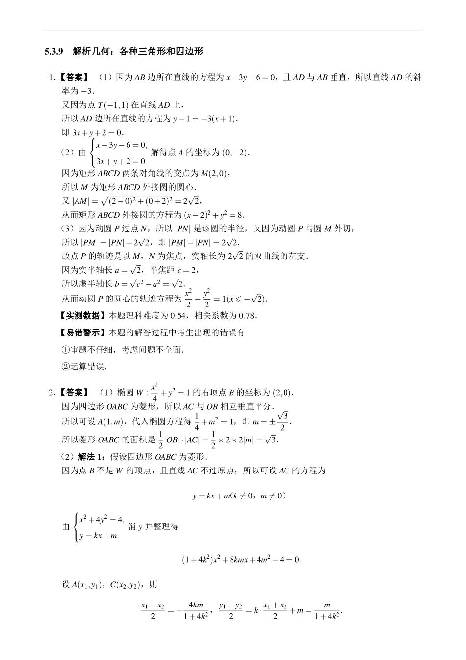 1.3.9解析几何：各种三角形和四边形.pdf_第2页