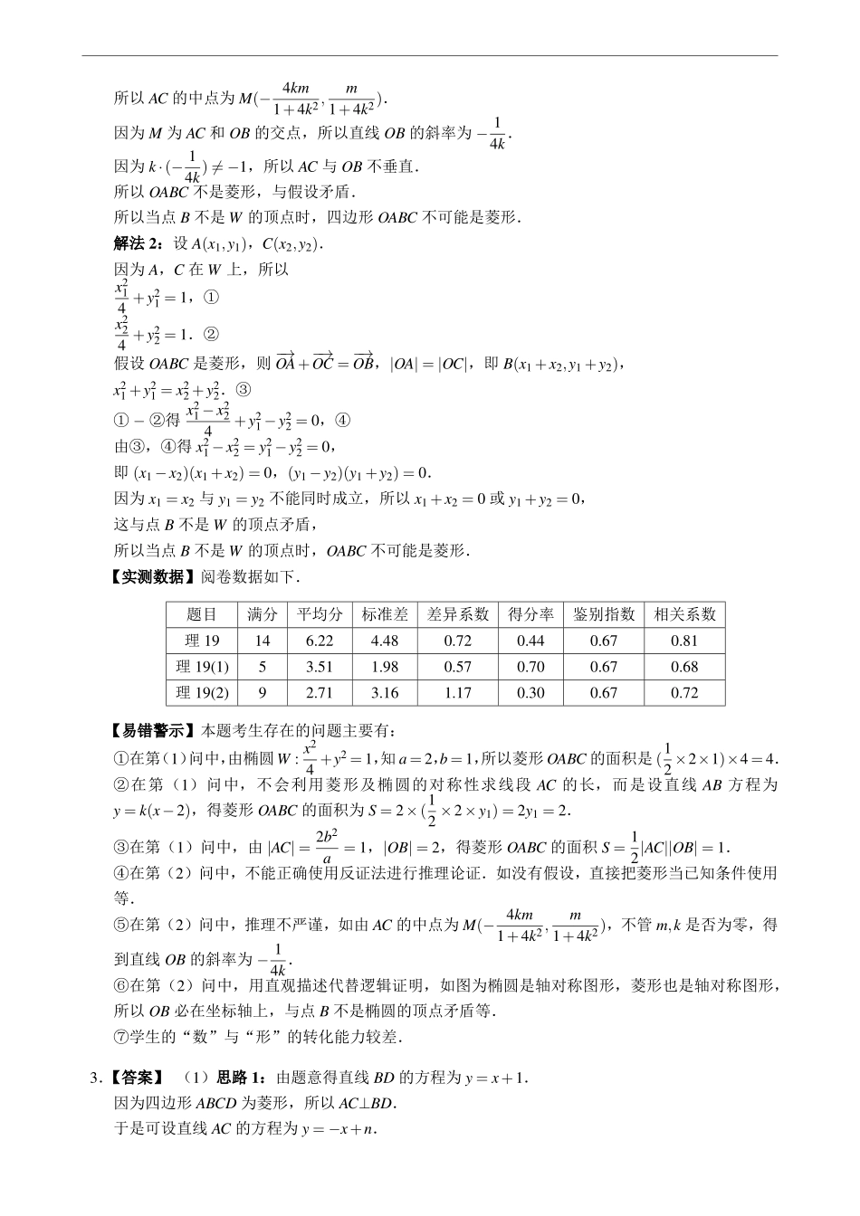 1.3.9解析几何：各种三角形和四边形.pdf_第3页