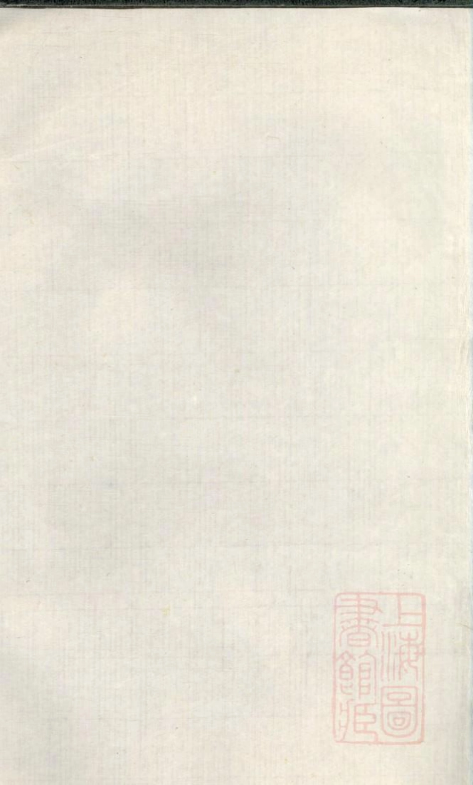 0908暨阳西河毛氏宗谱_001.pdf_第2页