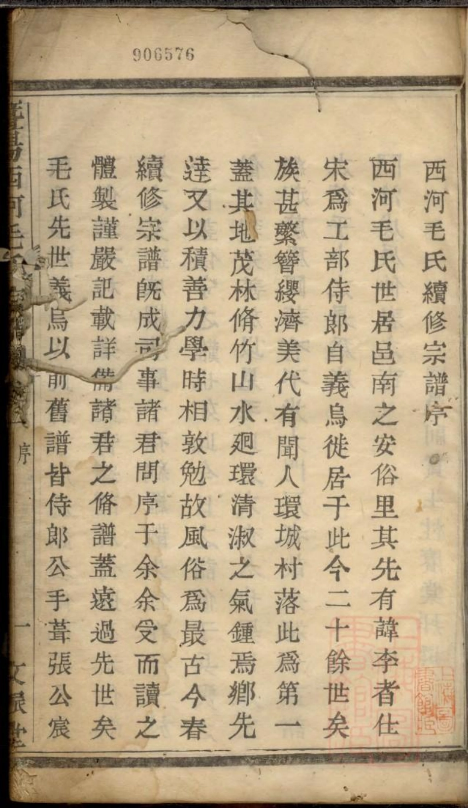 0908暨阳西河毛氏宗谱_001.pdf_第3页