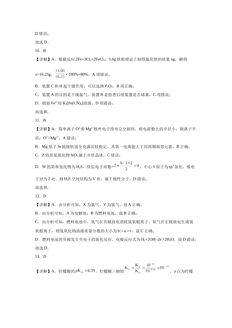 2023年高考押题预测卷03（云南，安徽，黑龙江，山西，吉林五省通用）-化学（全解全析）.docx_第2页