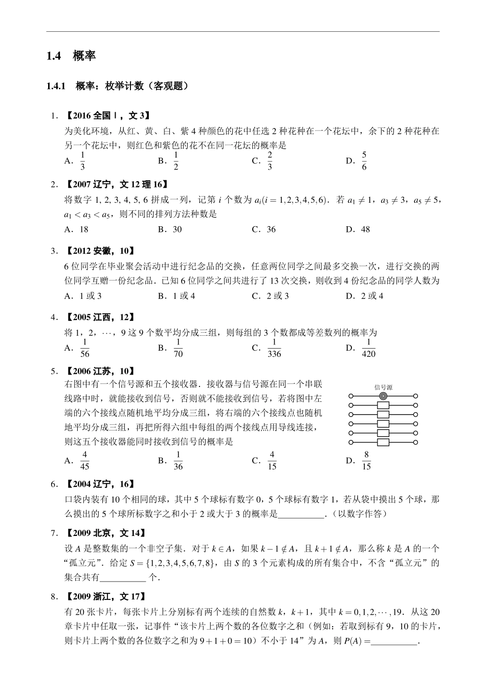 1.4.1概率：枚举计数（客观题）.pdf_第1页